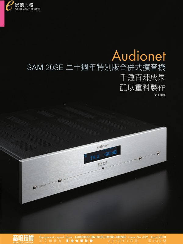 Audiotechnique review SAM 20 SE